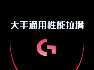 罗技G903长宽和V3pro对比