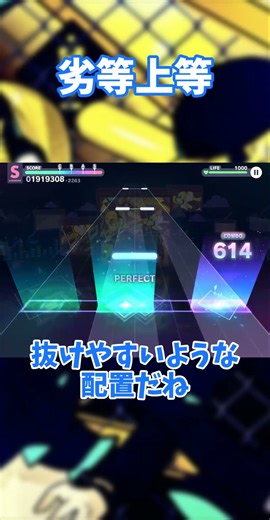 【プロセカ】勝手に難易度改定！Part64 ~劣等上等編~ #プロセカ #劣等上等 #難易度改定 #shorts