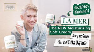 604K views · 1.3K reactions | La Mer The NEW Moisturizing Soft Cream...