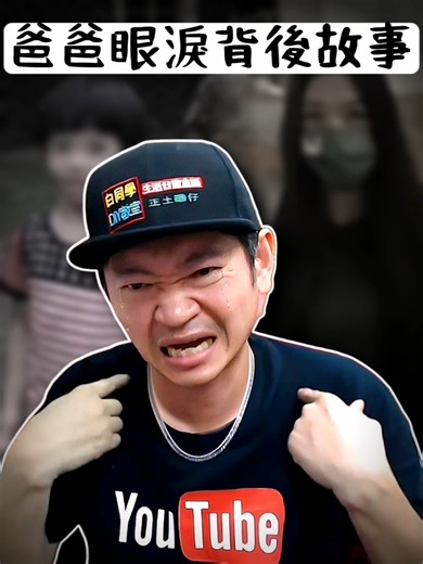 中年爸爸打拼多年，為什麼突然落淚？ #爸爸 #家庭 #父親 #反轉 #短劇