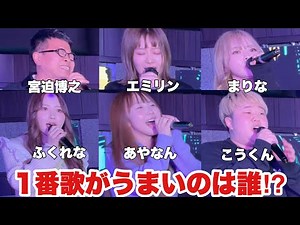 【賞金10万】ガチ歌うまYouTuber決定戦