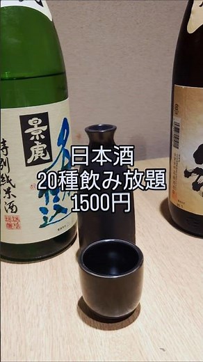 日本酒飲み放題が嬉しい和食居酒屋 - 一期 豊田店