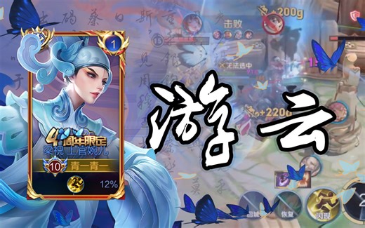 进场似游云，婉儿如龙!