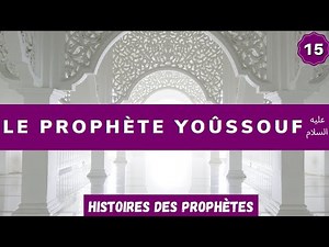 15/ Le Prophète Youssouf (Joseph) - (3/4)