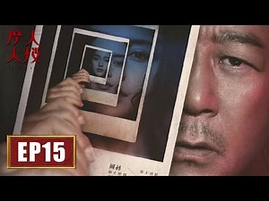 【A Murderous Affair in Horizon Tower】EP15——Dashen Admitted that He has Eraesed the Fignerprints