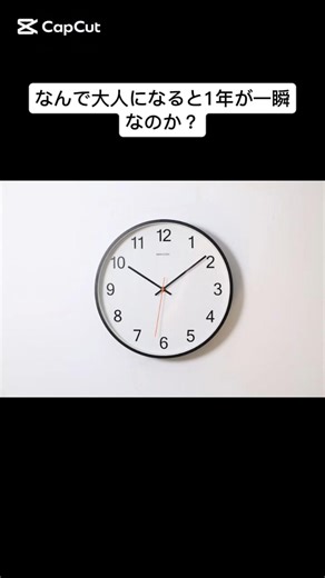 大人になると人生が一瞬になる理由【心理学】 #心理学 #ジャネーの法則 #時間の使い方 #人生