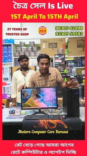 Viral Shop , Viral Price / Wholesale Shop Modern Computer Care Barasat ✨