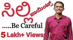 4.9K views · 382 reactions | Silly Points | Most Common Errors in General Knowledge | Manjunatha B Sadhana Academy | Sadhana Academy | Facebook