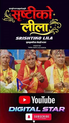 सृष्टिको लिला New Nepali Bhajan 2083 Srishtiko Lila By Roshan Poudel/Sarita/Birendra/Yubaraj/Shanti