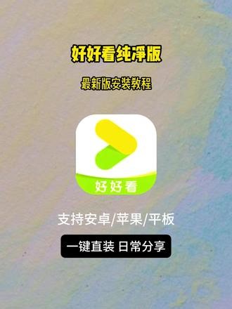 《毛兄宝库》好好看追剧神器下载教程，好好看app在哪里下载，好好看app怎么下载，手机版怎么下载好好看软件 #好好看 #好好看app #好好看下载教程 #追剧神器 #免费看剧