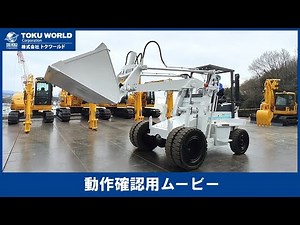 UNICARRIERS ユニキャリア SD25-2 ショベルローダー タイヤショベル ホイールローダー 1m3 [BW0687] 動作確認ムービー【 株式会社 トクワールド 在庫紹介 】