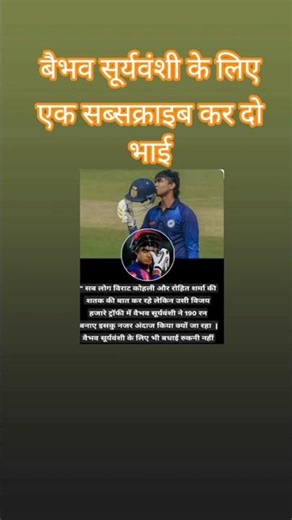 Don't touch tish sound.Vaibhav Bola Apne lite #cricket #viralvideo