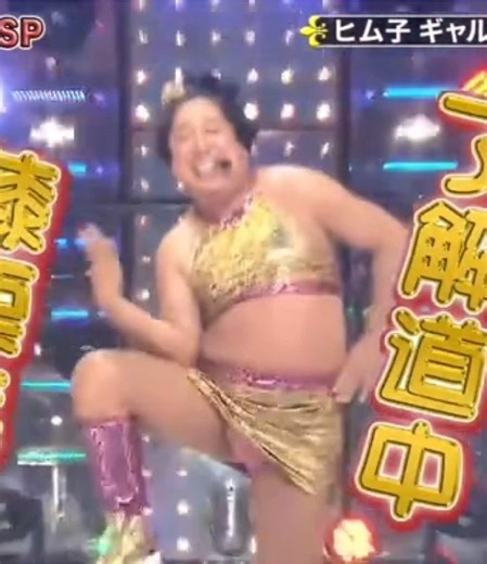 ヒム子のマジ歌パフォーマンス「了解道中膝栗毛」