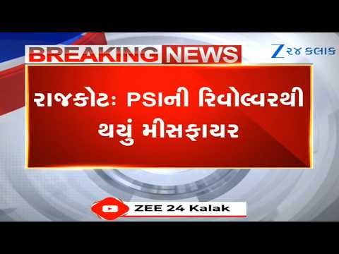 Gujarat: PSI injured in accidental firing while cleaning service gun in Rajkot, shifted to hospital