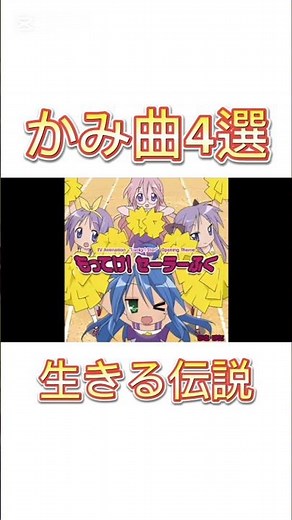 【#アニソン神曲ランキング】4選！！！1位は人類を超えたあの曲！【#深夜アニメ/#神アニメ/#アニメ/#アニメ紹介/#オススメアニメ/#名曲/#らきすた/#シカ色デイズ/#ひなこのーと/#けいおん】