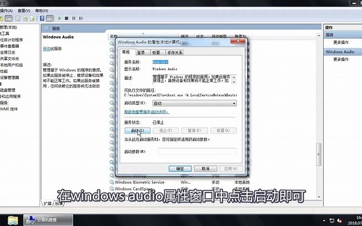 音频服务未运行怎么办