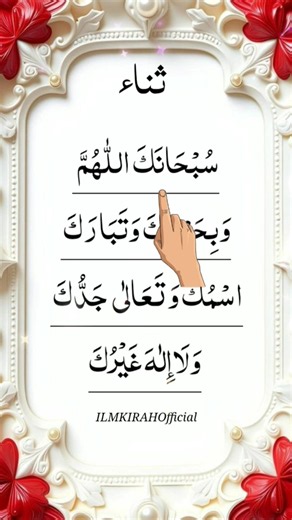 sana in namaz dua (subhanaka allahumma) Sana namaz mein parhne wali | beautiful islamic dua