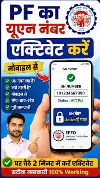How to activate PF UAN, how to activate UAN in Umang app #pfuanactivate
