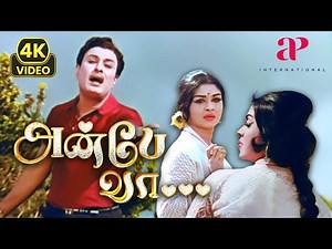 Anbe Vaa Video Song | Anbe Vaa | 4K Remastered | MGR | Saroja Devi | MSV | TMS