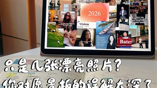 积极心理学视角Vision Board 如何显化梦想