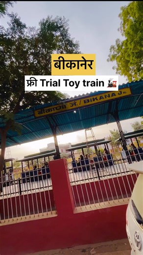 𝐁𝐢𝐬𝐡𝐧𝐨𝐢 ⚡️ on Instagram: "फ्रि Toy train 🚂 Bikaner kis kis ne सफर किया 😂😛cmnt kro Follow 🆔 @bagdivibes2 ⚡️ #lifestyle #minivlog #daily #ownvoice #vlog #new #follow #instagram #viral #comedy #model #funny #savearavali #bishnoi #ganganagar #delhi #jaipur #jaipur"