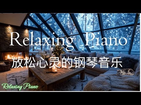🎵 Click 1 hour Piano Music for Stress Relief & Relaxation/点击1小时钢琴舒缓旋律，陪你度过宁静时光