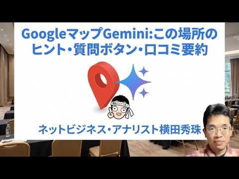 [Slide Explanation] Google Maps Gemini: Hints, question buttons, and review summaries for this lo...