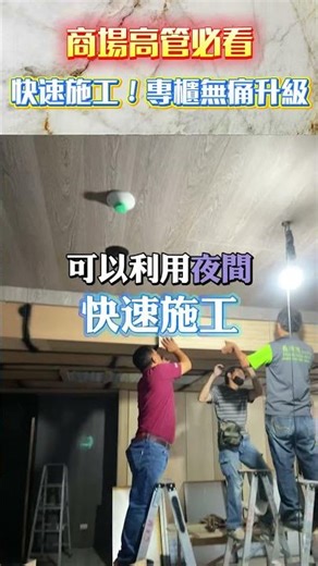 🔨 台灣製造大理石紋板材，免拆除快速施工 🤩 讓顧客一眼就愛上的精品牆面！