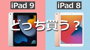 iPad第9世代と第8世代どっち買う？違いを徹底比較してみた【整備品価格】