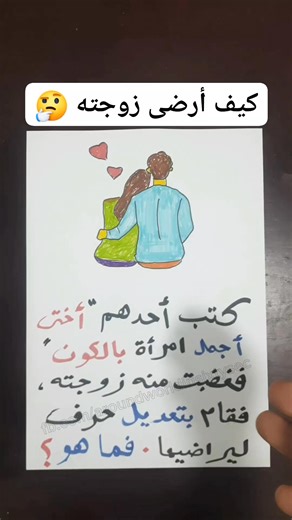 1.6M views · 3.2K reactions | ما هو الحرف الذي قام بتعديله أو إضافته لتغيير المعنى 樂樂 | Around World - حول العالم | Facebook