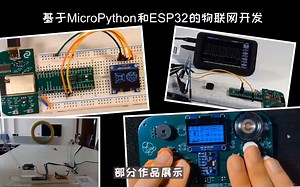 基于MicroPython和ESP32的物联网开发-第24课 编码器的使用