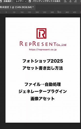 【フォトショップ初心者用】フォトショップ2025アセット書き出し方法