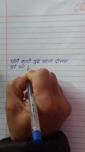 Nepali Handwriting Techniques at Smart Handwriting Academy
