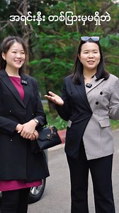 6.8K reactions · 1K shares | အရင်းအနှီးတပြားမှမရှိပဲ Online Business လုပ်လို့ရလား ? iLearning Story #3 #iLearningStory #CoachEaintMoe #Reels #Foryou #OnlineBusiness #KnowledgeSharing | Eaint Moe - ILearning Center | Facebook