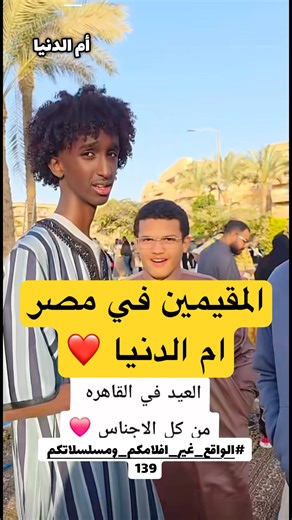 جنسيات مختلفة في صلاة العيد في القاهرة المقيمين في مصر ‼️ ام الدنيا❤️#الواقع_غير_افلامكم_ومسلسلاتكم