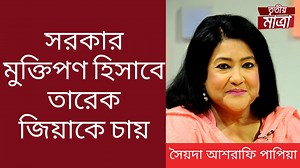 67K views · 4K reactions | তারেক জিয়া আসলেই খালেদা জিয়া বিদেশ যেতে...