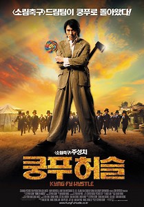 영화 [쿵푸 허슬] 상세정보