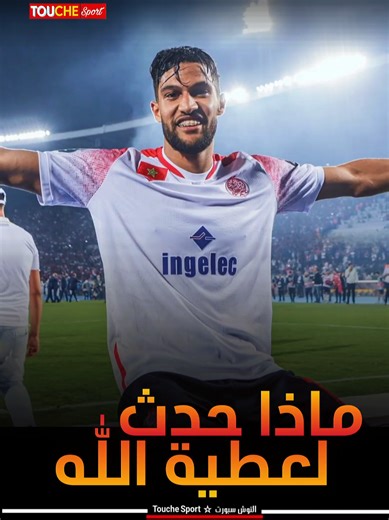 يحيى عطية الله: من الألقاب إلى المجهول في كأس العالم 2022