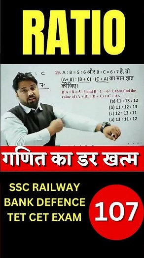 RATIO & PROPORTION Tricks in 60 Seconds 🔥 | Maths Shortcut for SSC, RRB, REET"