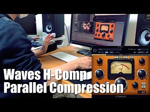 【Waves H-COMP】使い方解説 -パラレルコンプレッションの基本を理解しよう-