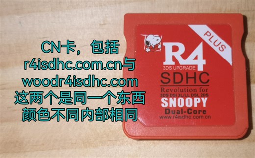 R4烧录卡-CN卡-天涯wood整合包展示