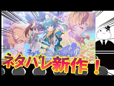 [New Release Press Conference] RPG 2 with Excessive Spoilers - My Best Friend's True Form is the ...