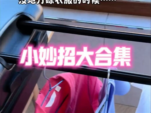 还有谁？？？没有比这更全的小妙招了吧！我就说上网能学到真东西嘛！#生活小妙招 #实用小技巧 #学会快去试试吧🔥