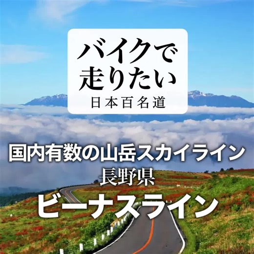 ビーナスラインで絶景ツーリングを楽しもう