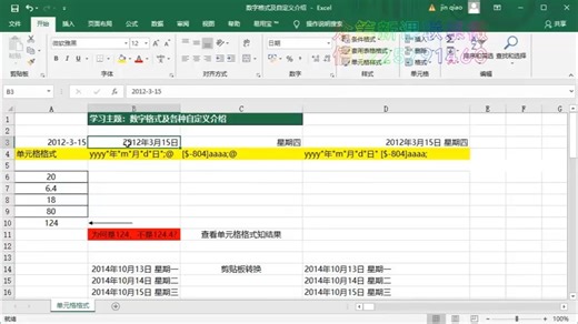 5.1 数字格式及自定义介绍：如何让日期格式灵活多变