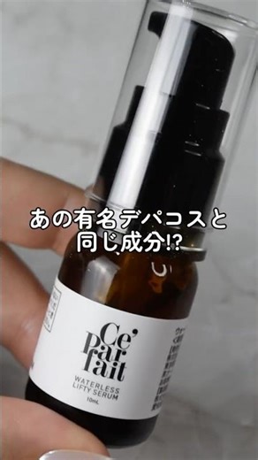 [Ultimate concentration of 90% with zero water*] This "firming serum" doesn't even list "water" o...