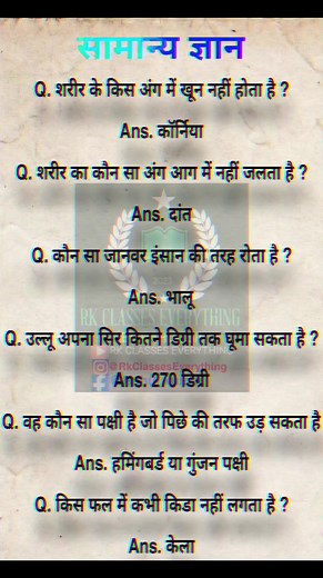 2M views · 9.5K reactions | सामान्य ज्ञान #education #gk #teaching | Rahul Kumar | Facebook