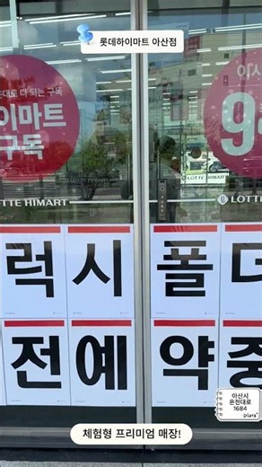 갤럭시 폴더블8 실물 영접!!! 사전예약 싸게 하는 곳 롯데하이마트 아산점