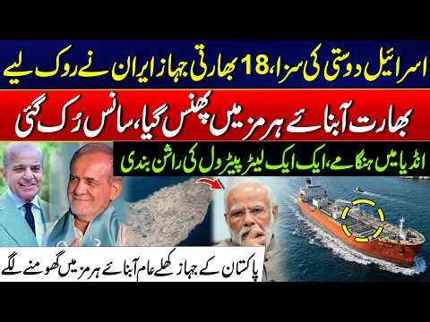 US-Israel Iran War Tensions - Iran Stops 18 Indian Ships – Hormuz Alert - Massive Setback To India