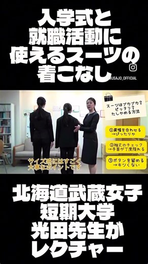 大学生のスーツ着こなしグッズを紹介⭐️入学式・就活にも使えるアイテムとは？北海道武蔵女子大学・短期大学#札幌 #北海道武蔵女子 #入学式 #大学生 #スーツコーデ